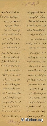 1950 - Poem from Muhieddine Kutteineh to Ahmad Hilmi Pasha